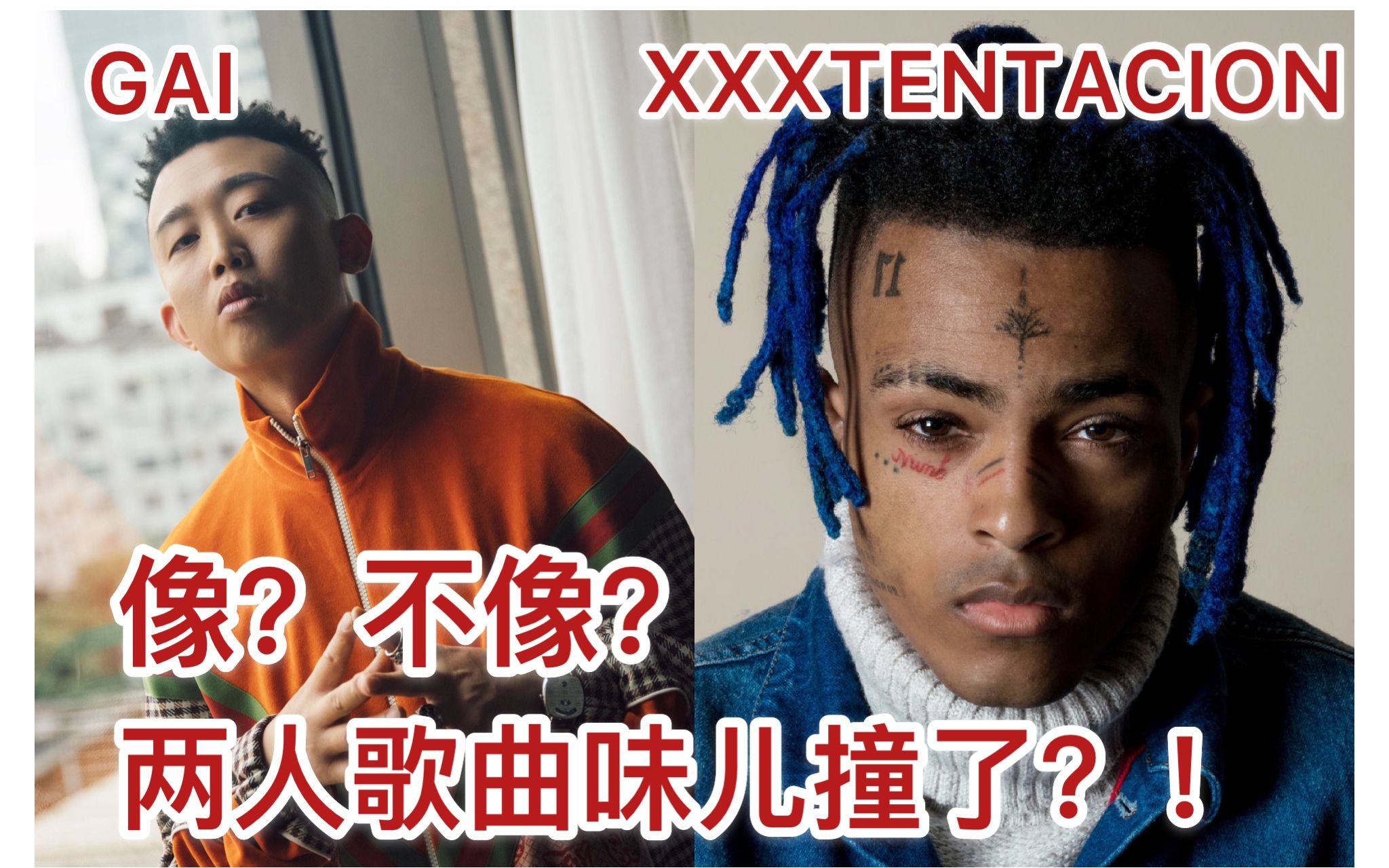 【SickNews】Gai和XXX的歌味儿串了?法老和别人撞了伴奏? | 第三期 | 现场对比哔哩哔哩bilibili