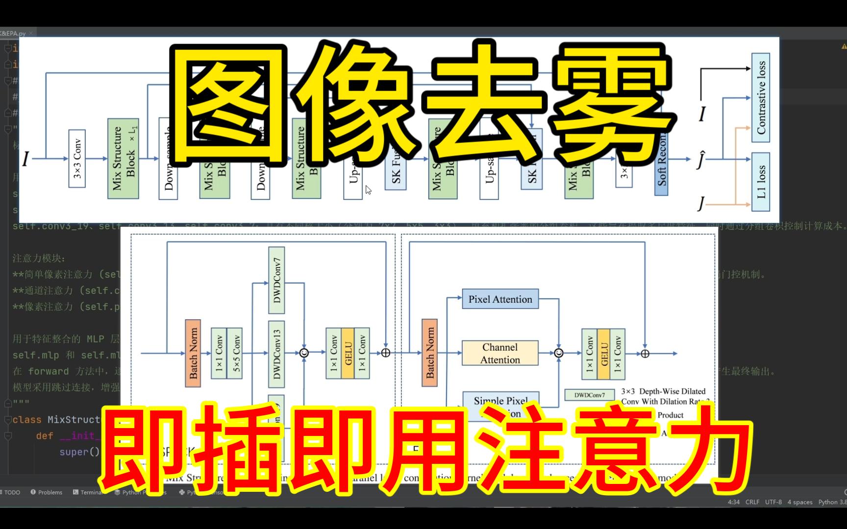 多尺度并行大核卷积模块和增强并行注意力模块,适用于图像去雾任务【深度学习】哔哩哔哩bilibili