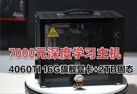 Download Video: 7000元跑深度学习的小主机，4060TI 16G旗舰显卡，还有2T固态？