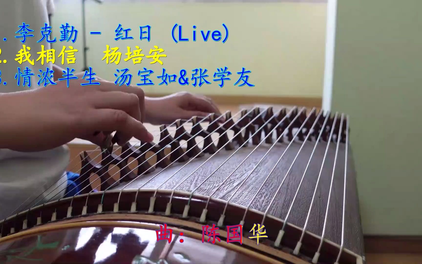 [图]经典老歌《李克勤 - 红日 (Live)》+《我相信 杨培安》+《情浓半生 汤宝如&张学友》