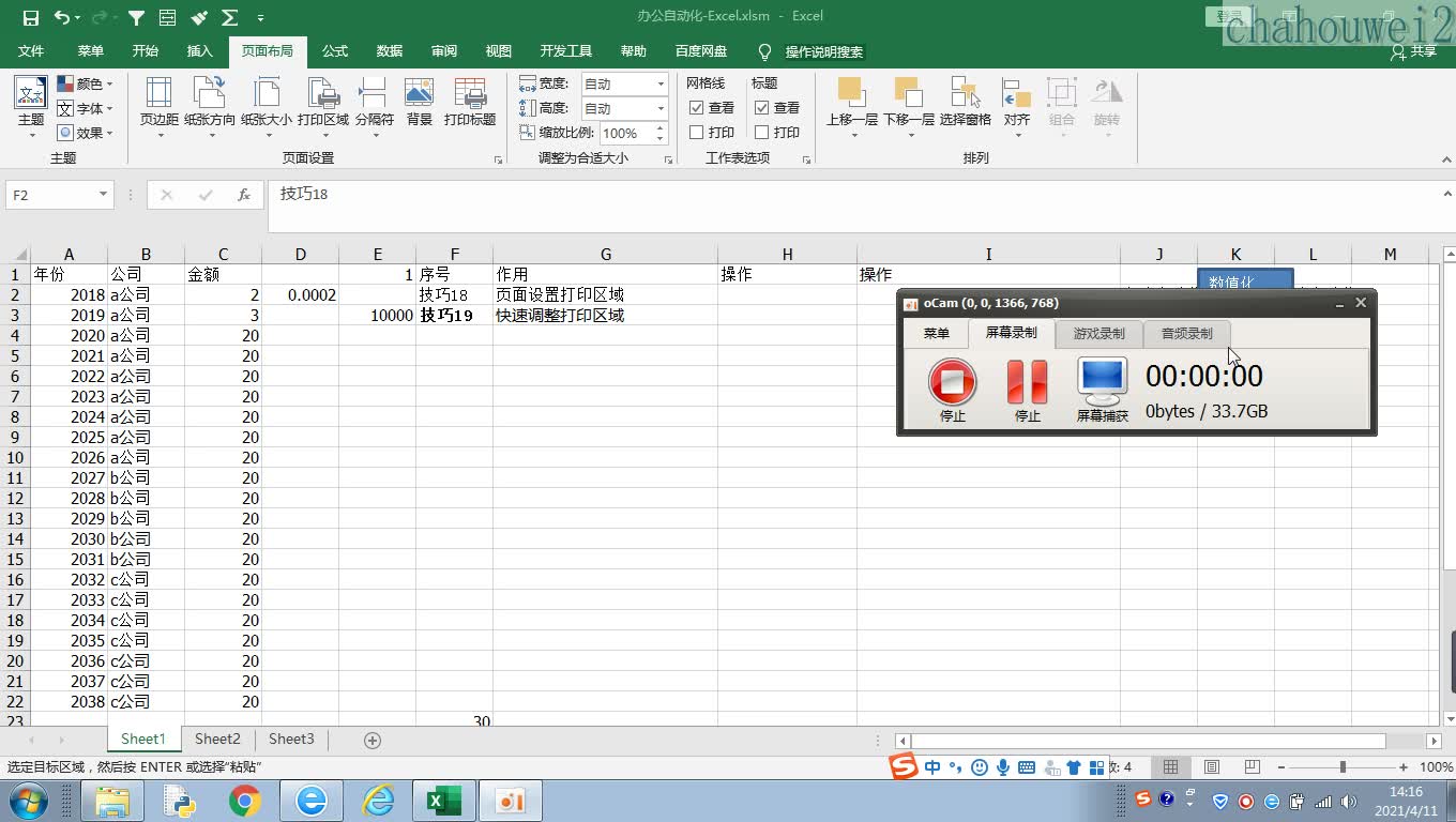 办公自动化技巧18页面设置打印区域哔哩哔哩bilibili