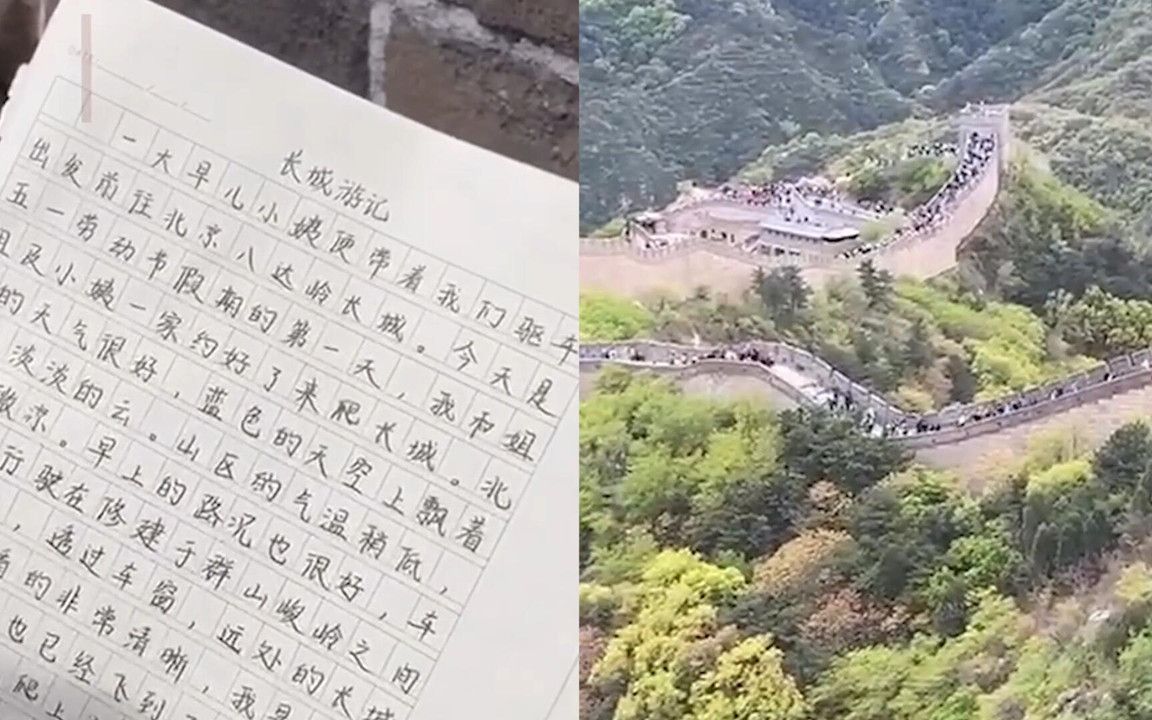 小学生爬长城时突发灵感,直接坐墙角奋笔疾书,字迹工整引人狂赞哔哩哔哩bilibili