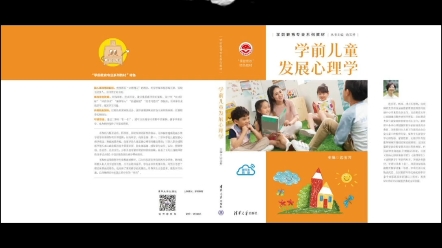 [图]学前发展心理学