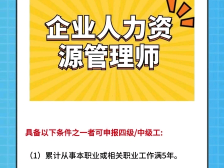 青岛人力资源管理师报考条件,人力资源管理师报考条件哔哩哔哩bilibili