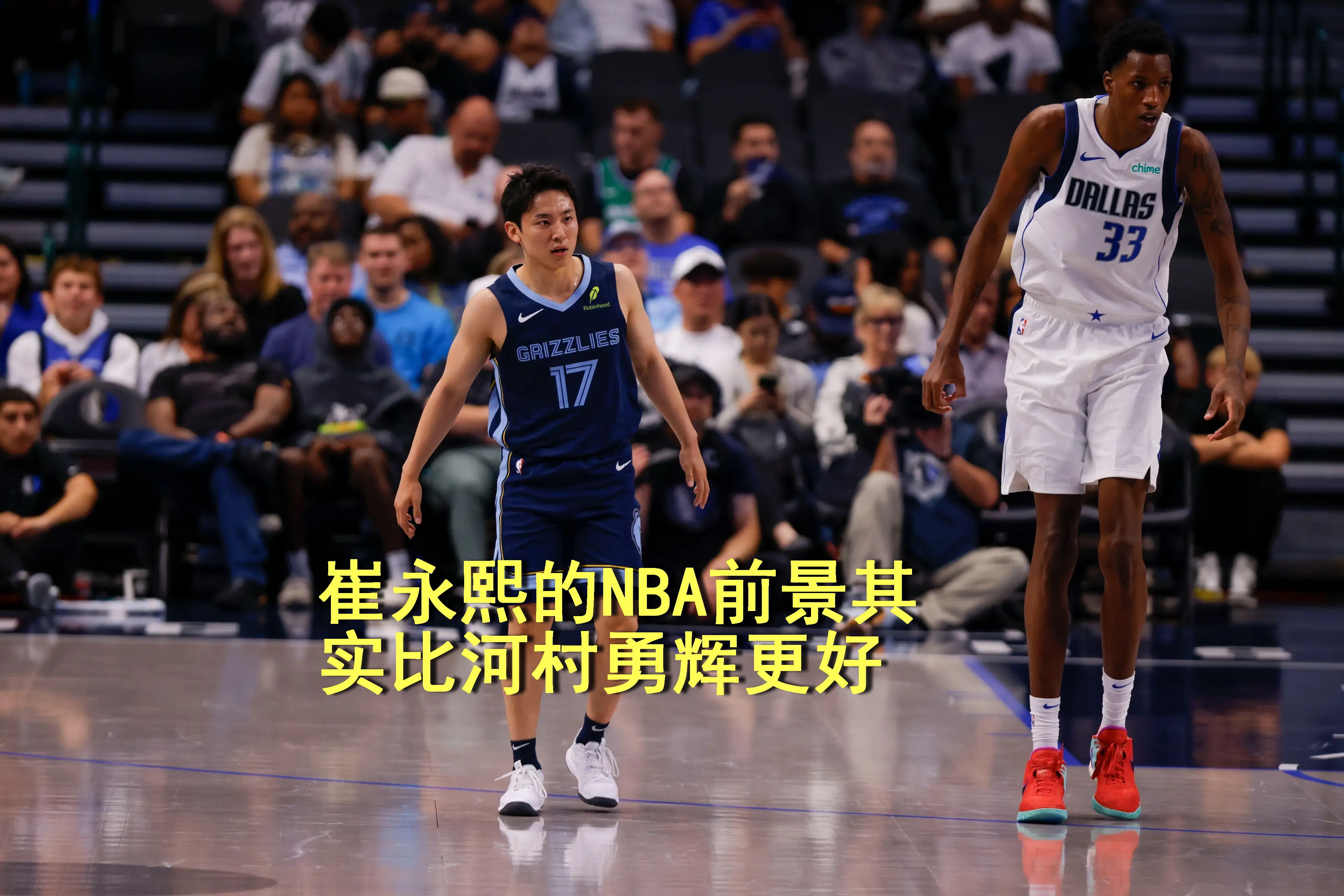 崔永熙的NBA前景其实比河村勇辉更好哔哩哔哩bilibili