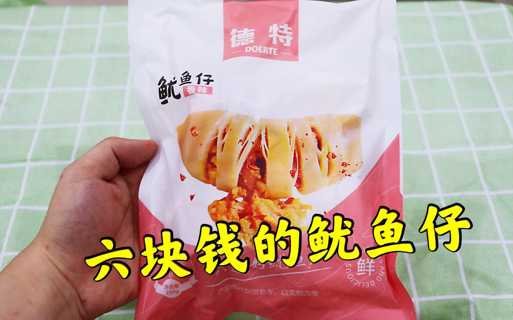 活动作品测评德特的即食香辣鱿鱼仔评论区好评巨多真正尝过的没几个人