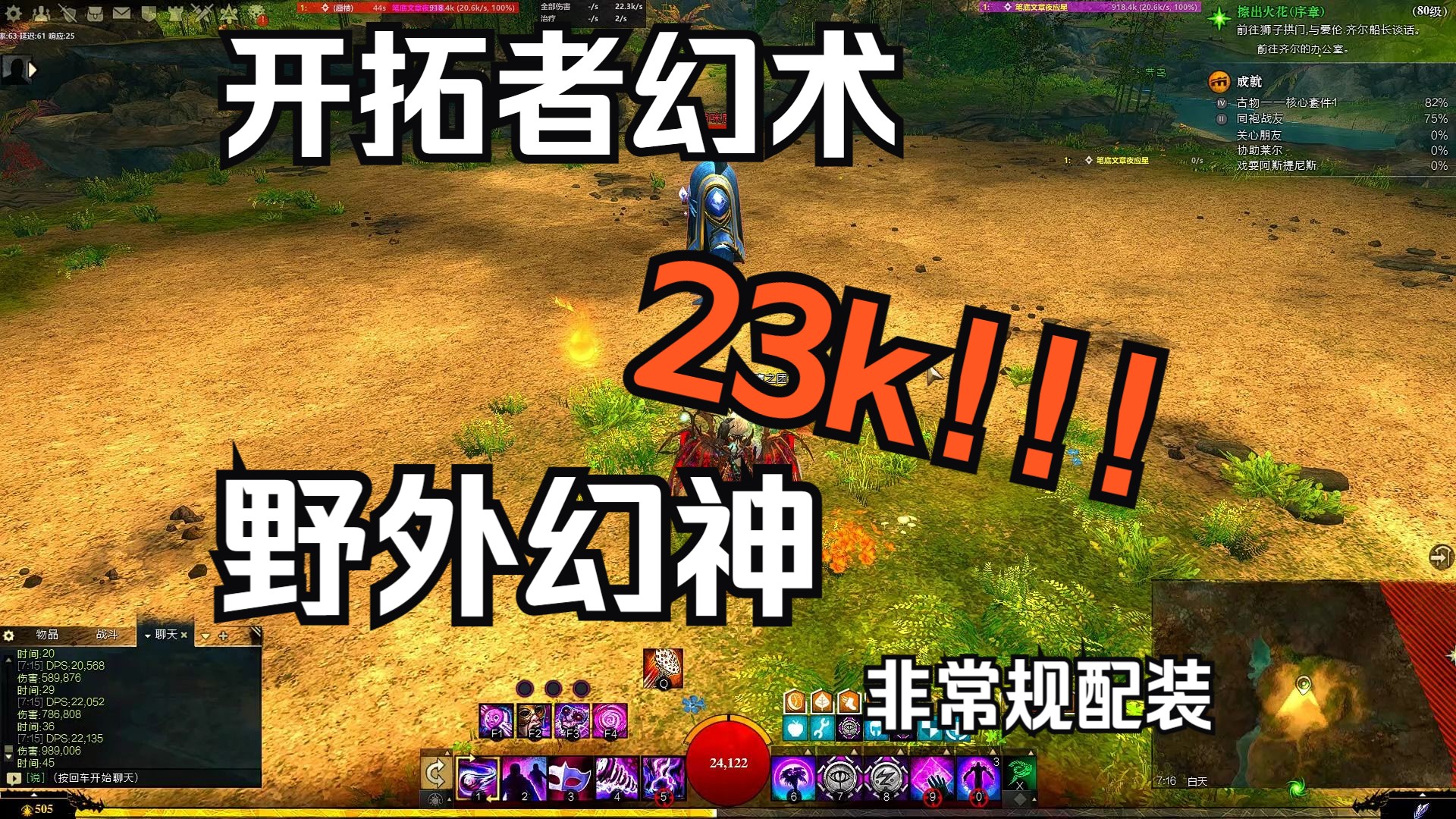 激战2野外套装法杖幻术打桩23k