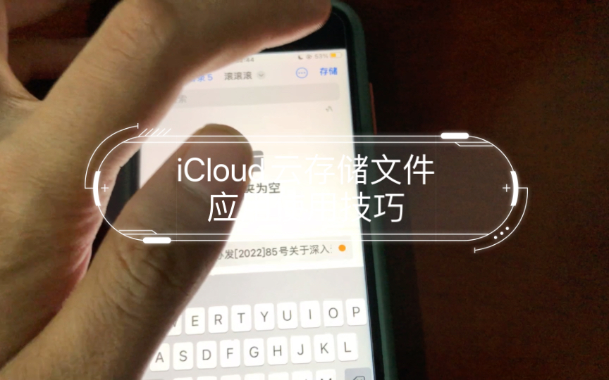 iCloud云存储文件应用使用技巧哔哩哔哩bilibili