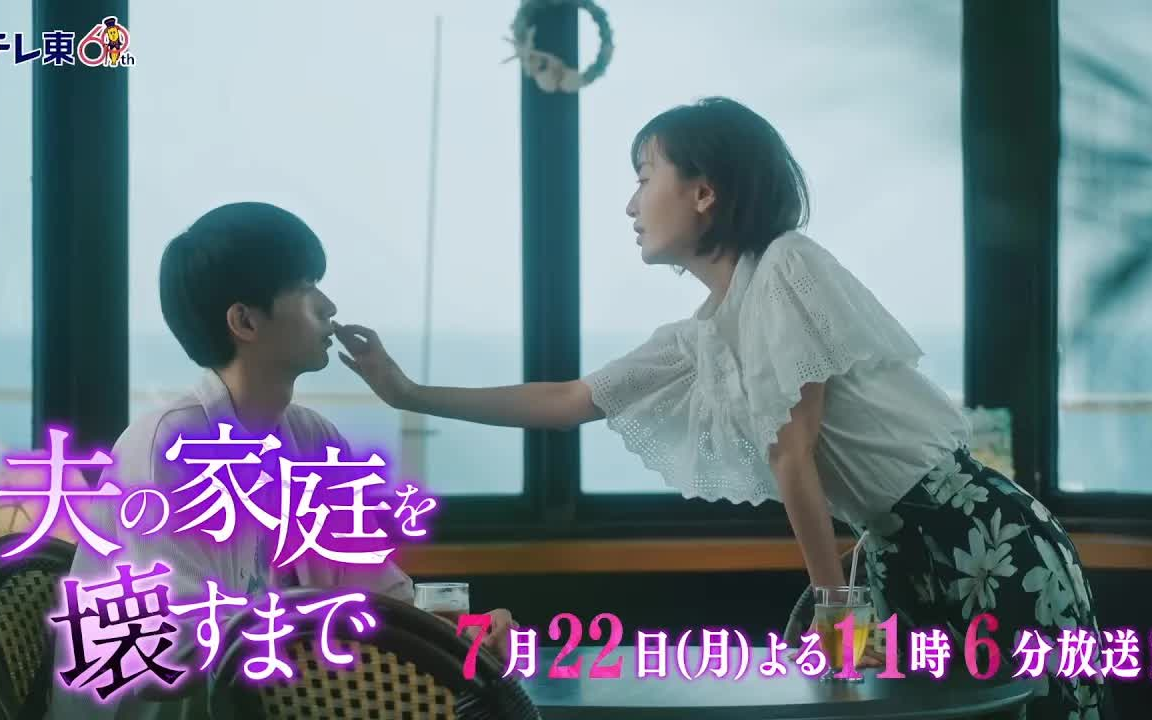 [图]【竹财辉之助】【熟】「直到破坏丈夫的家庭」第3話30s预告