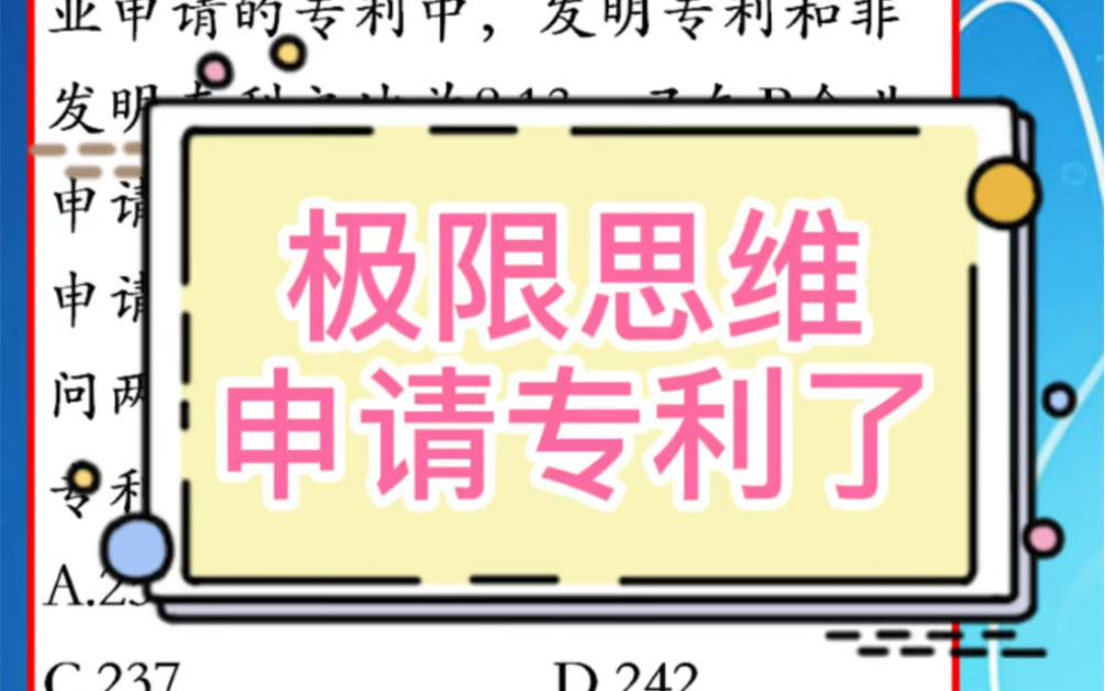 A和B两家企业2018年共申请专利300多项,其中A企业申请的专利中27%是发明专利,B企业申请的专利中,发明专利和非发明专利之比为8:13.已知B企业...