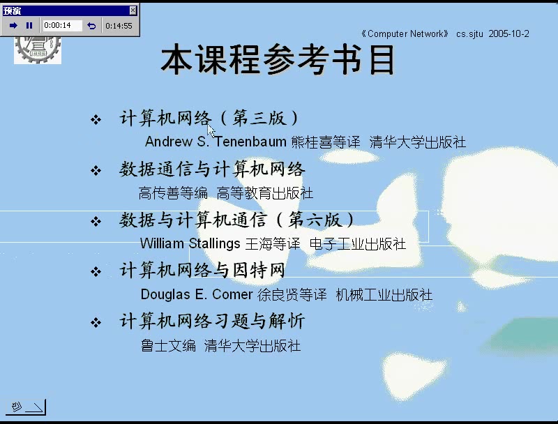 上海交通大学计算机网络基础 翁惠玉哔哩哔哩bilibili