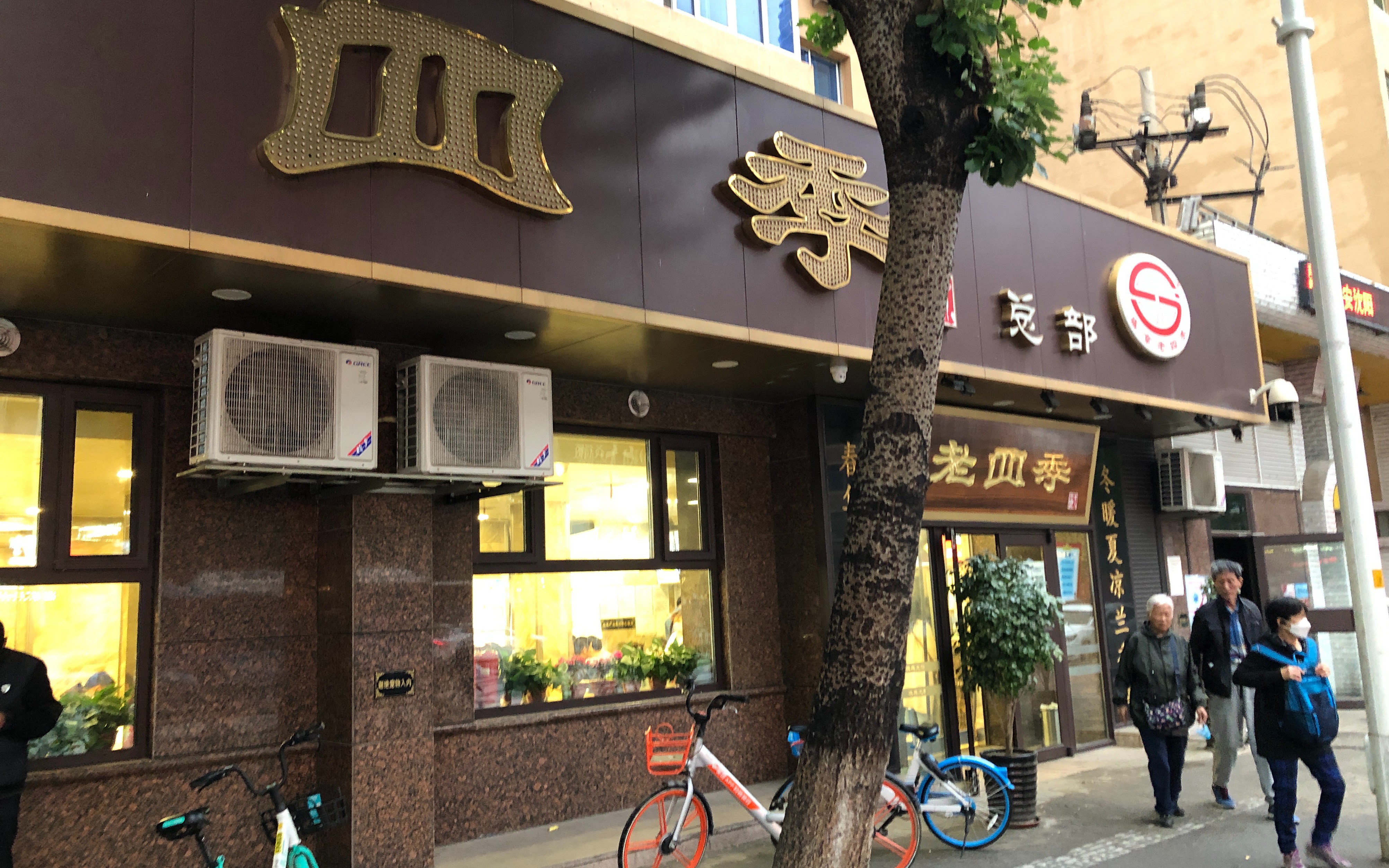 去沈阳十三纬路闲逛,在老四季面馆总店吃饭,鸡汤面5元鸡架8元