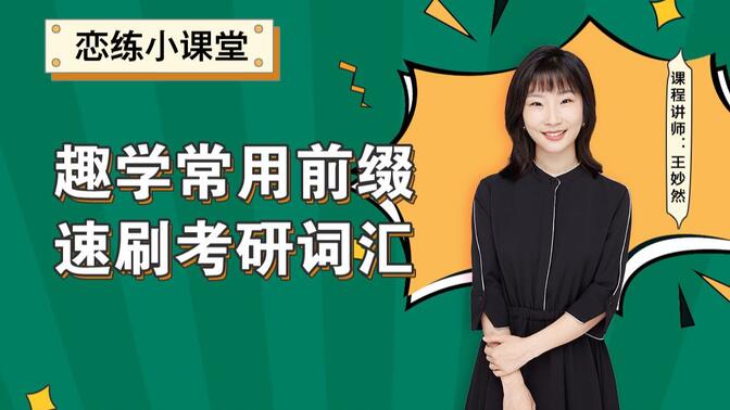新东方恋练有词pdf-哔哩哔哩_bilibili
