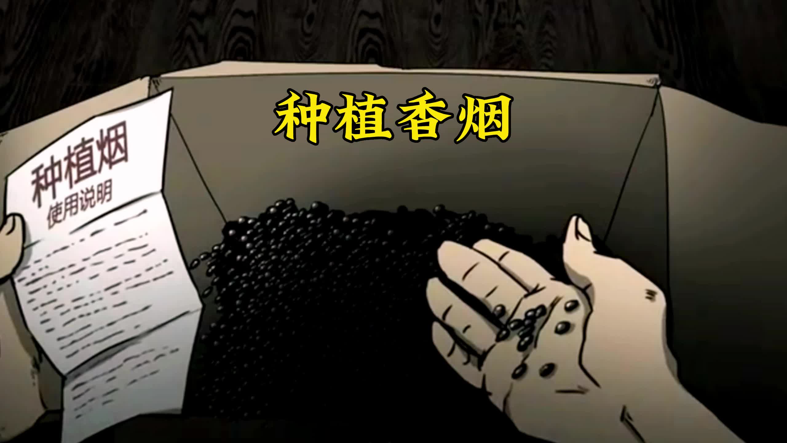 男子网购烟种子,没想到真的结出香烟,一根能卖10000元!