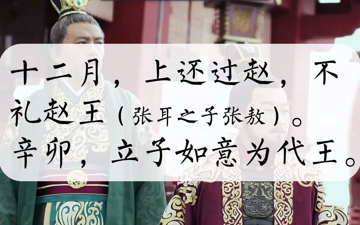 汉书.高帝纪6哔哩哔哩bilibili