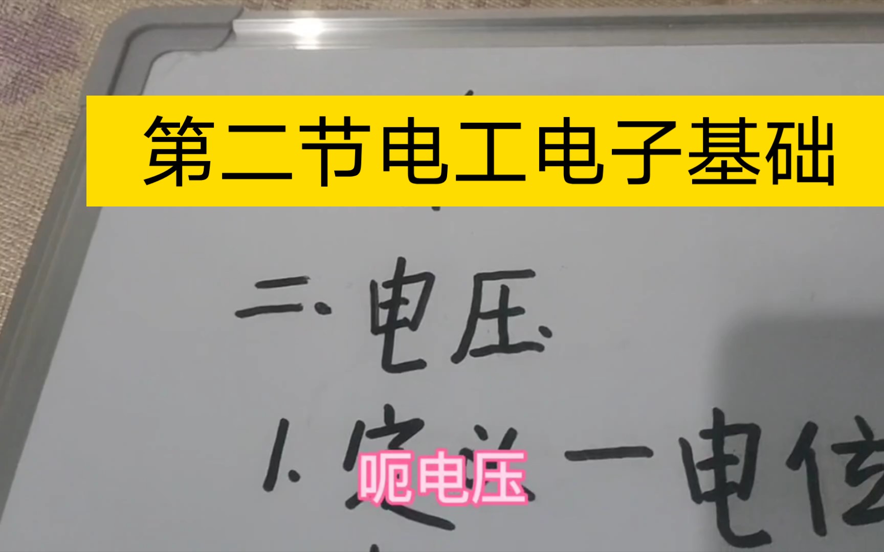 电工电子基础转自:王广杰老师哔哩哔哩bilibili