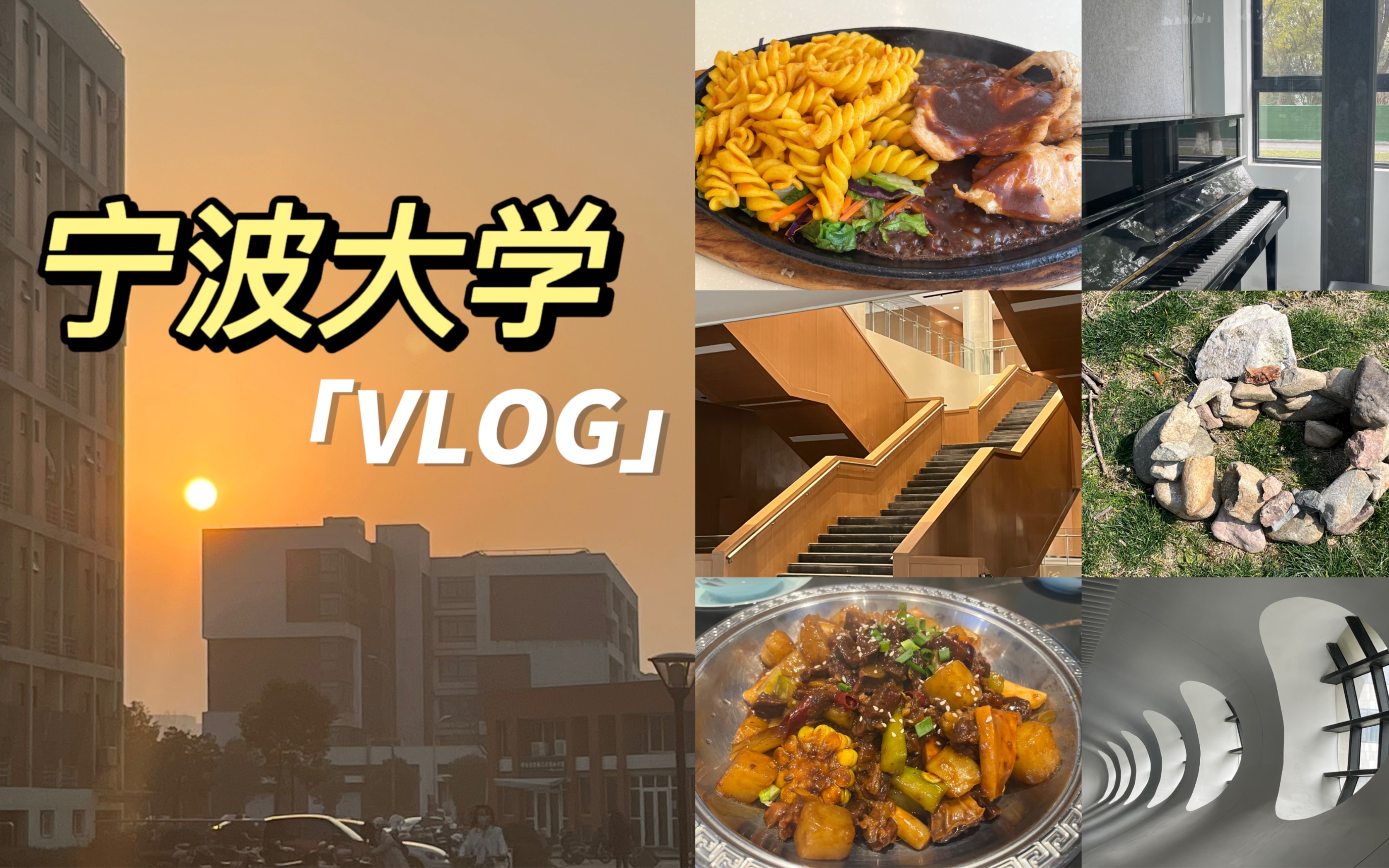 【宁波大学vlog】潘天寿艺术学院探险|新冠第三针|大草坪放风筝|赖胖子肉蟹煲|寝室小游戏|陕西面馆|宁大国际餐厅|晒太阳|猫猫|西区餐厅|音乐学院哔哩哔哩...