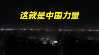 Video herunterladen: 划破黑夜的车灯，是中国人“一方有难，八方支援”的真实写照