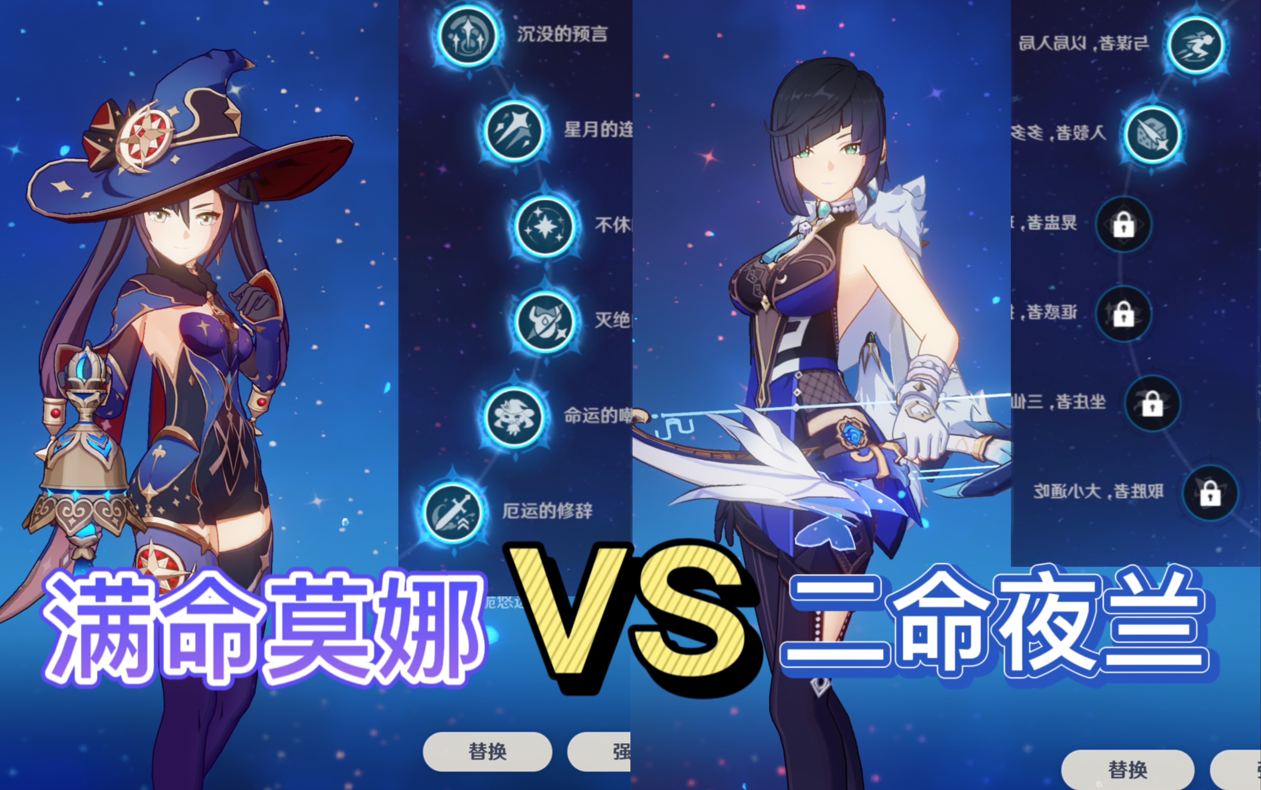 【原神】满命莫娜vs二命夜兰!同为水系主c伤害孰强孰弱?