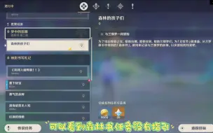 Download Video: 【原神3.0】森林书没有任务指引？那是你打开方式不对！