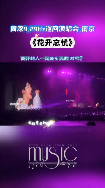 花开忘忧,愿你我无忧哔哩哔哩bilibili