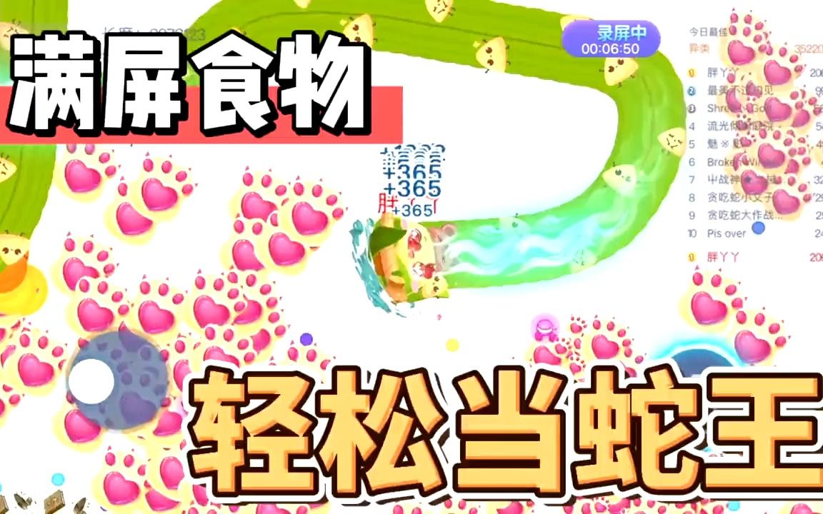 贪吃蛇贪吃蛇在线满屏食物吃到爽轻轻松松当蛇王