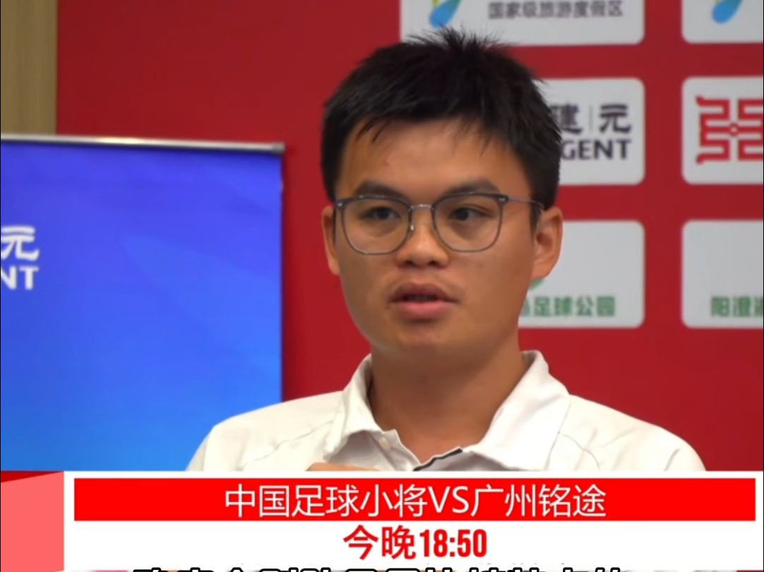 【赛前发布会】广州铭途:已研究小将全部录像,针对防守漏洞部署,希望结果让广东球迷满意!哔哩哔哩bilibili