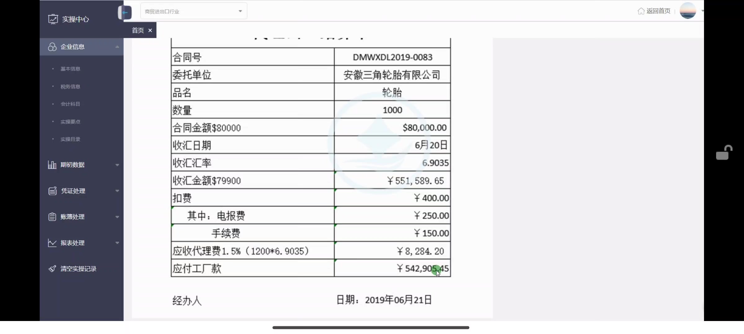 商贸进出口行业会计真账实操29:支付代理出口工厂货款哔哩哔哩bilibili