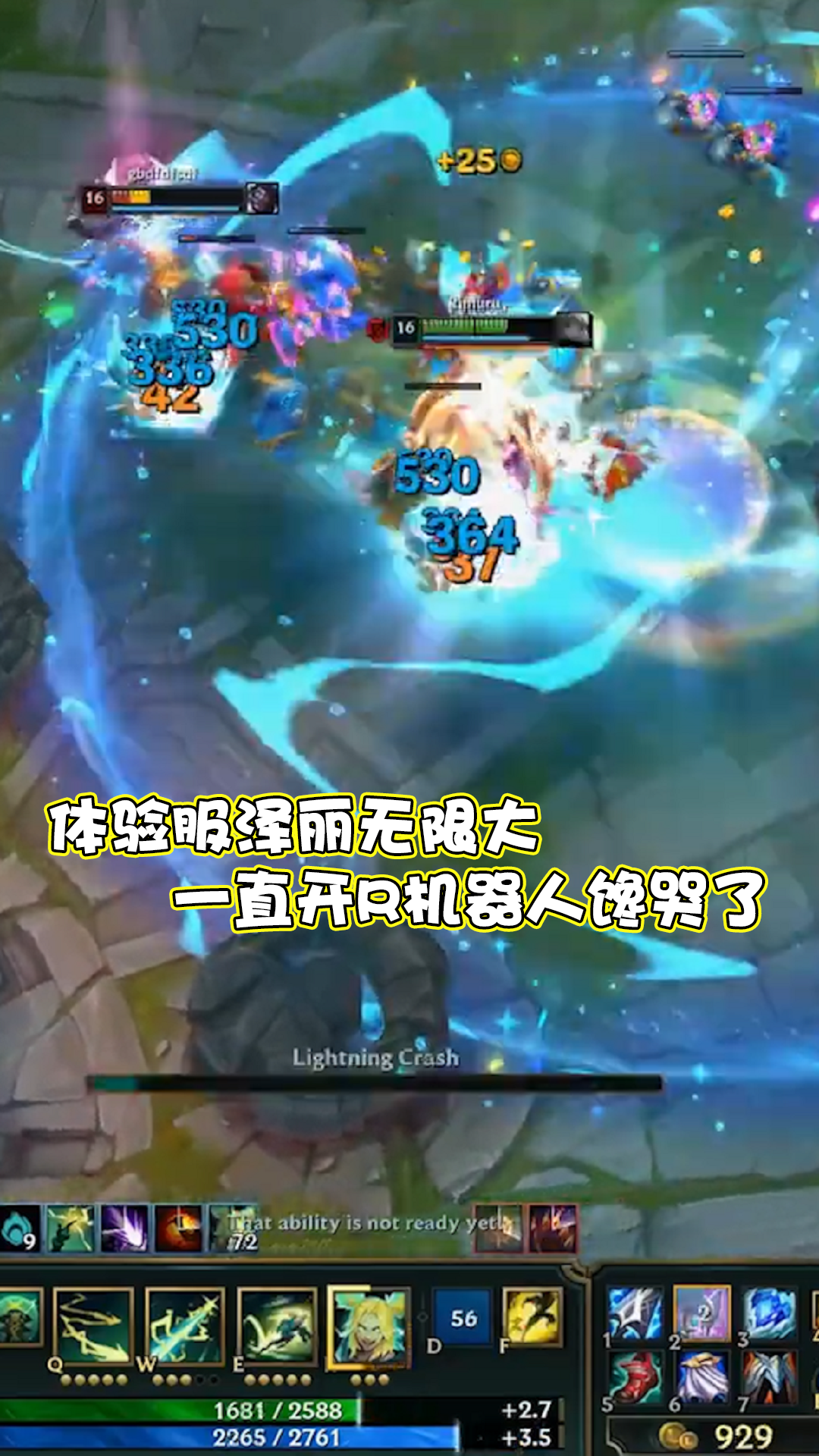 LOL:体验服终极魔典泽丽无限大?一路电过去机器人太馋了英雄联盟