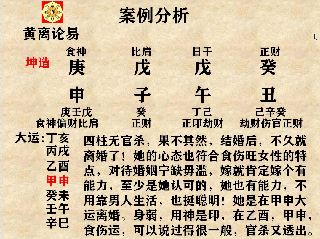 [图]八字案例分析：食伤旺的女命