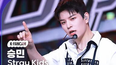 Stray Kids/金昇玟】古希腊掌管皮裤的神丨240808 Mcountdown Chk