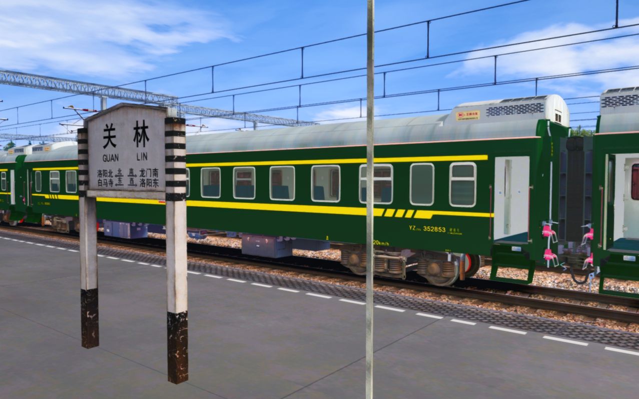 模拟火车2020中国站洛阳白马寺至关林南阳段临客任务