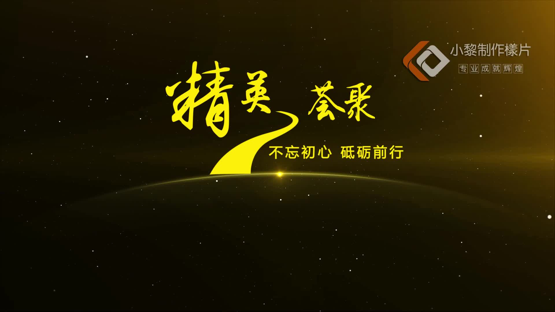 大集团年会这样安排霸气!元旦晚会 暖场片头 暖场视频哔哩哔哩bilibili