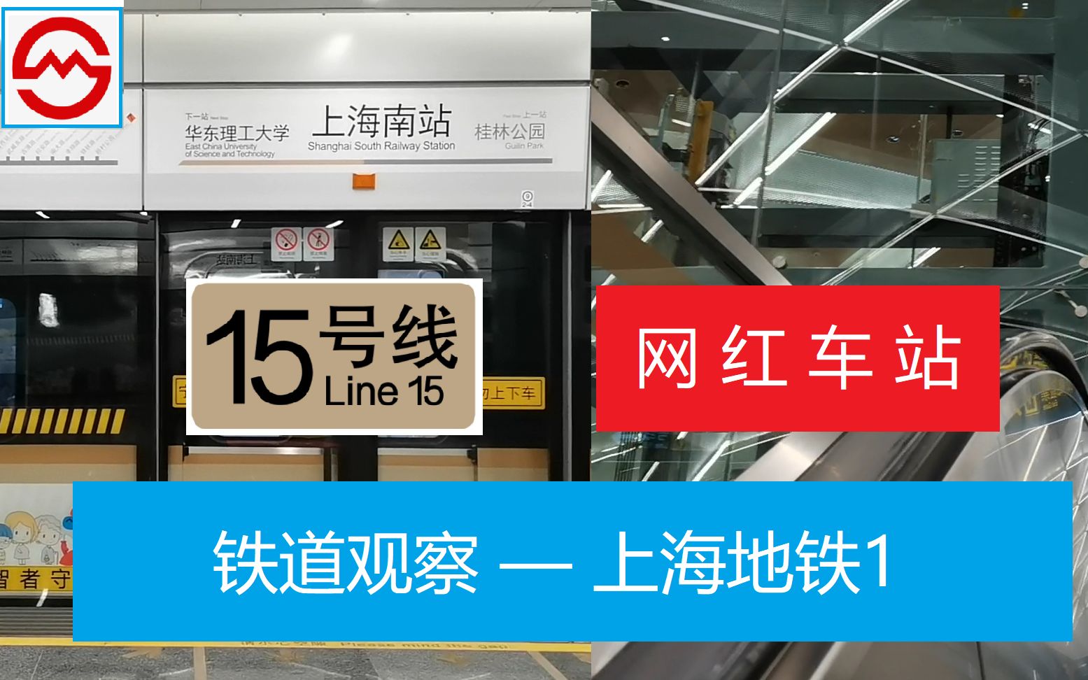 上海地铁15号线开通啦!一大波网红车站来袭