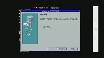 下载视频: win98se安装