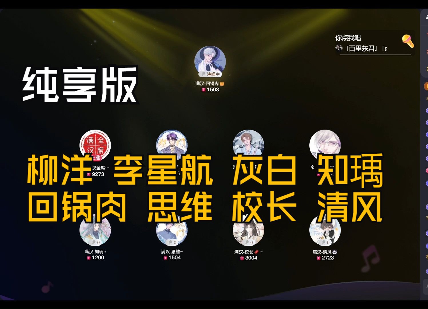 【满汉全席音乐团队抖厅纯享版】17-18点档 柳洋 李星航 灰白 知瑀 回锅肉 思维 校长 清风