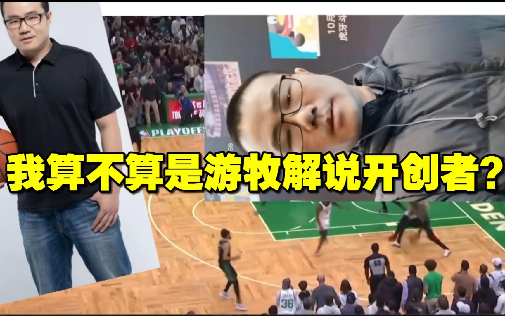 徐静雨◆我算不算是游牧解说开创者?雨说体育