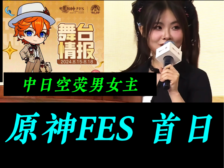 原神FES首日!荧妹CV:宴宁!空CV:鹿喑!空日配:堀江瞬!派蒙日配:古贺葵! 记得关注哦[抱抱你]哔哩哔哩bilibili原神