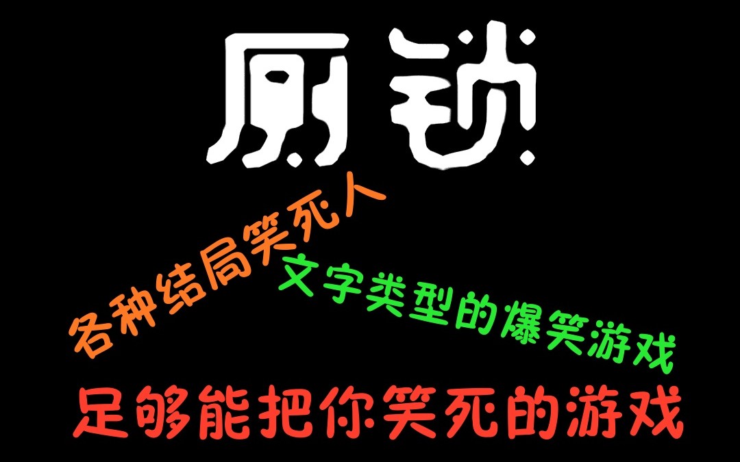 [图]【厕锁】笑死人不偿命，厕锁居然还可以这样玩！！！？？？