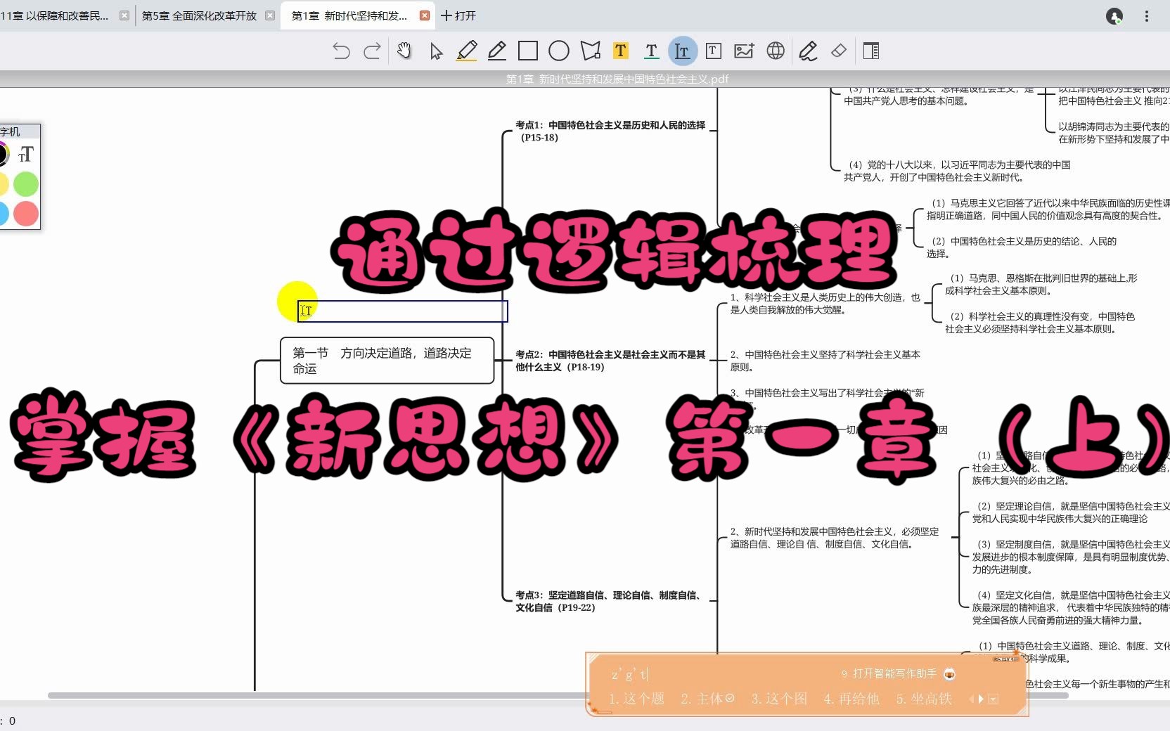 [图]《23新思想概论 带背》第一章 记忆梳理（上）