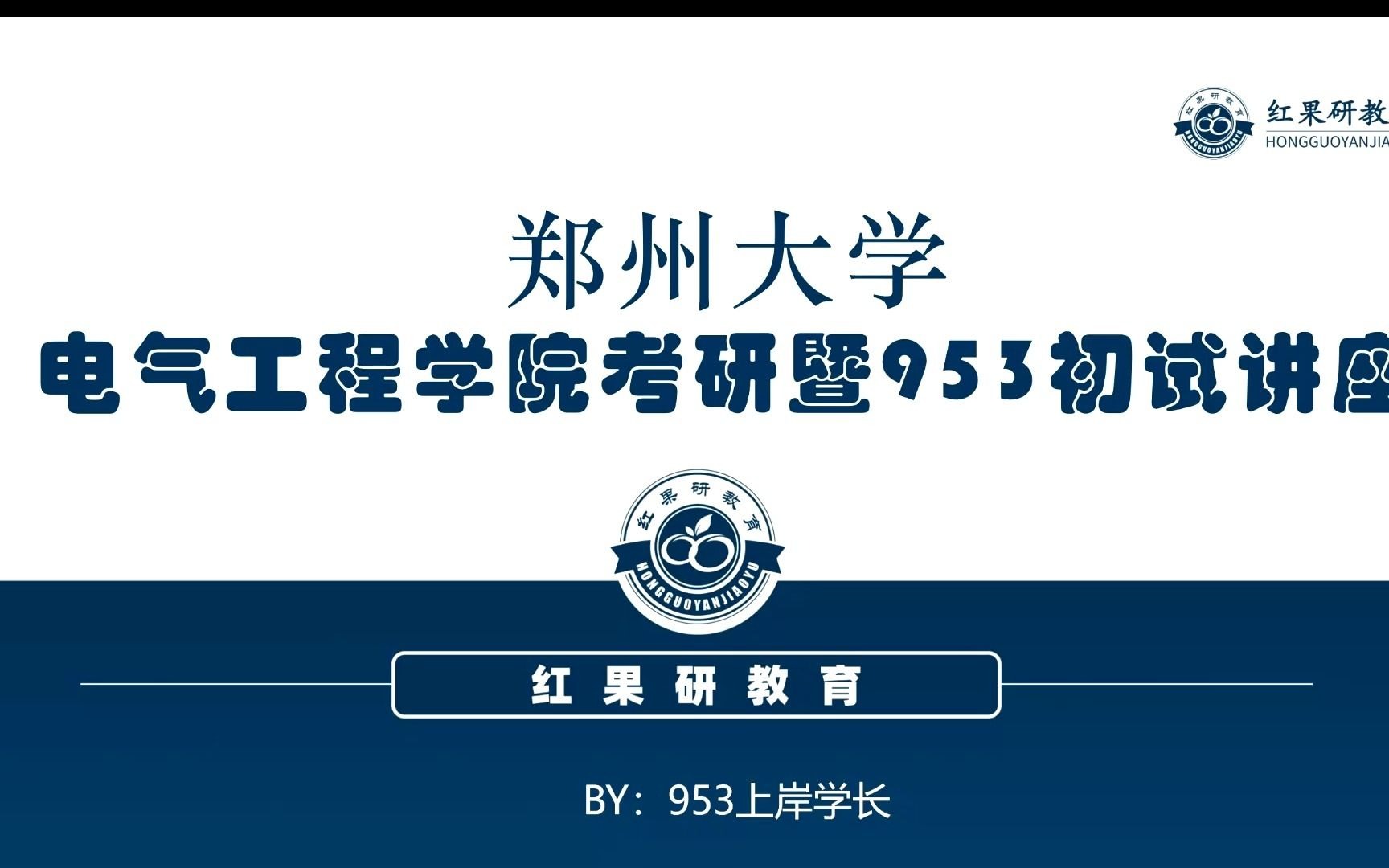 2022郑州大学考研电气工程学院953自动控制原理初试复习指导哔哩哔哩bilibili