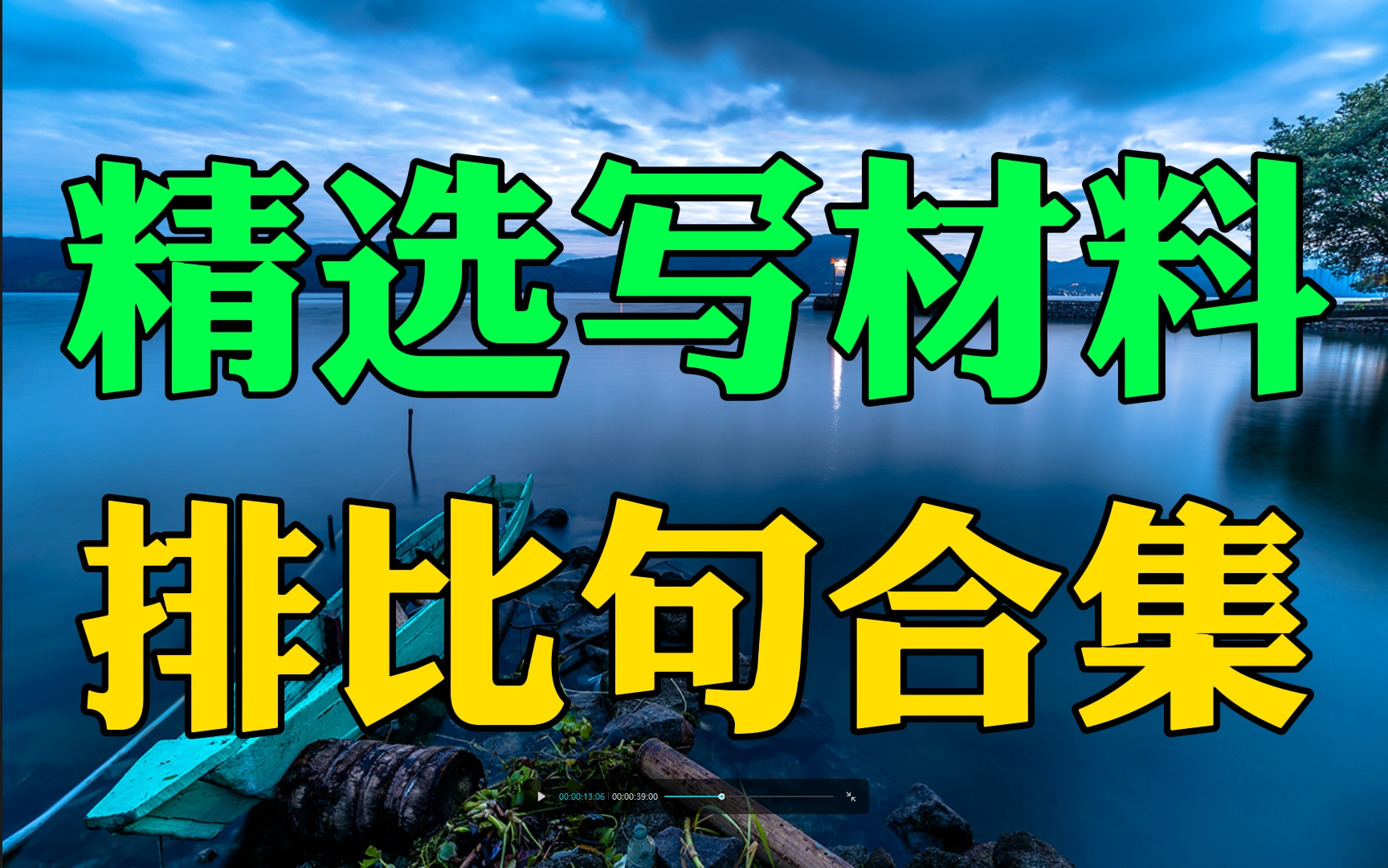 精选写材料排比句合集(近20万字)!公文写作国考省考申论写作材料,公务员申论写作素材,公务员考试必备行测哔哩哔哩bilibili