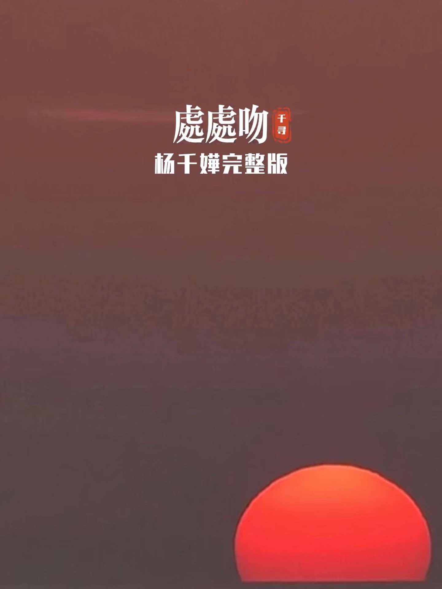 一吻便偷一个心《处处吻》完整版哔哩哔哩bilibili