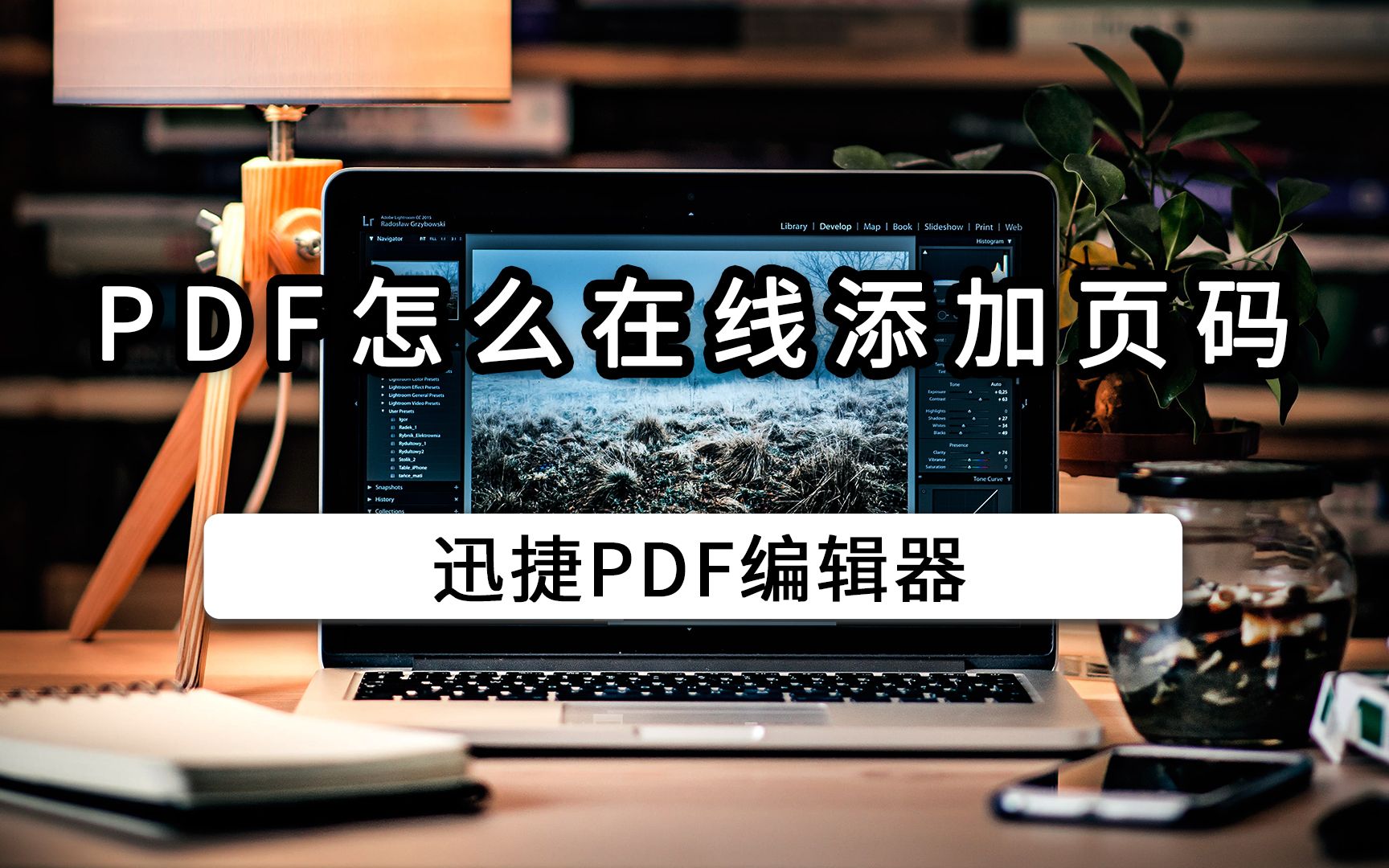 PDF怎么在线添加页码哔哩哔哩bilibili