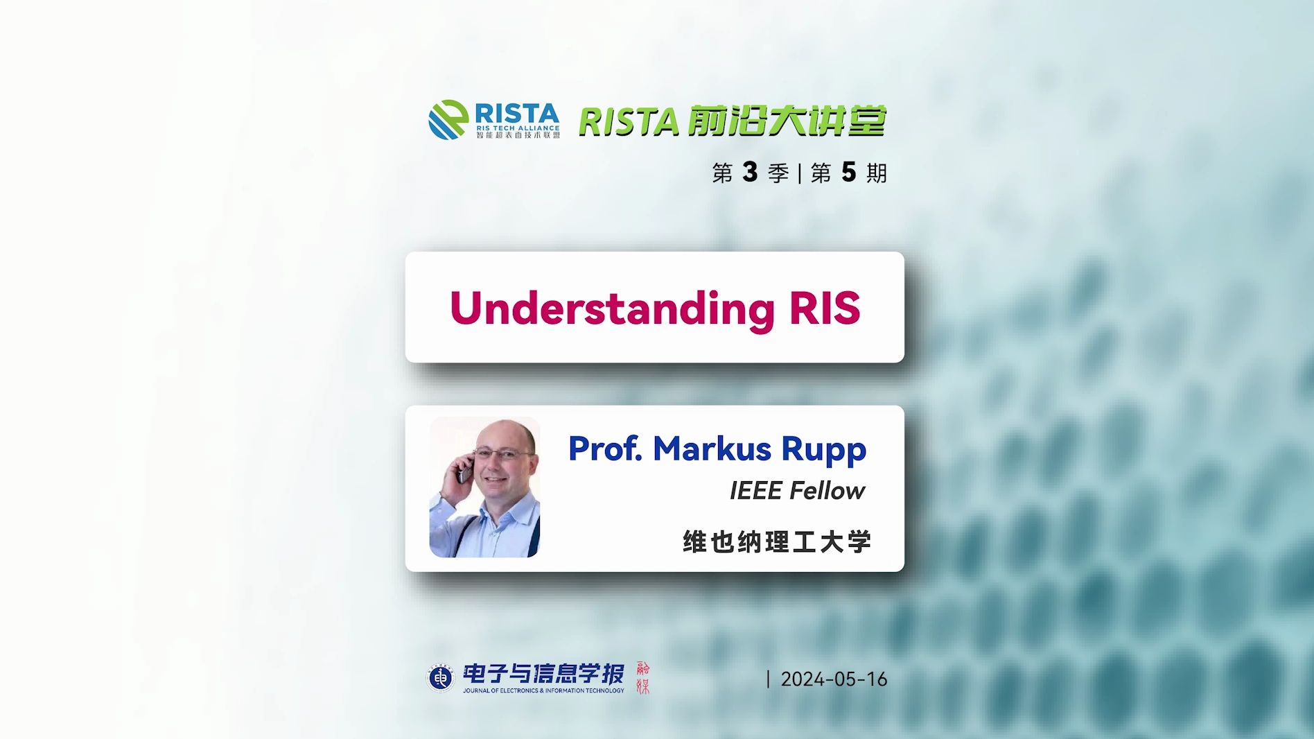 世界上第一个制作出MIMO多天线阵列的Prof. Markus Rupp谈RIS哔哩哔哩bilibili