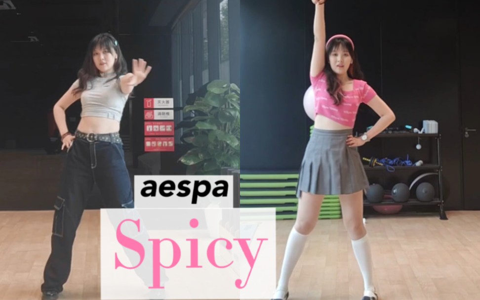 aespaSpicy半曲cover|甜辣小菜公司录舞,就要美高风!哔哩哔哩bilibili