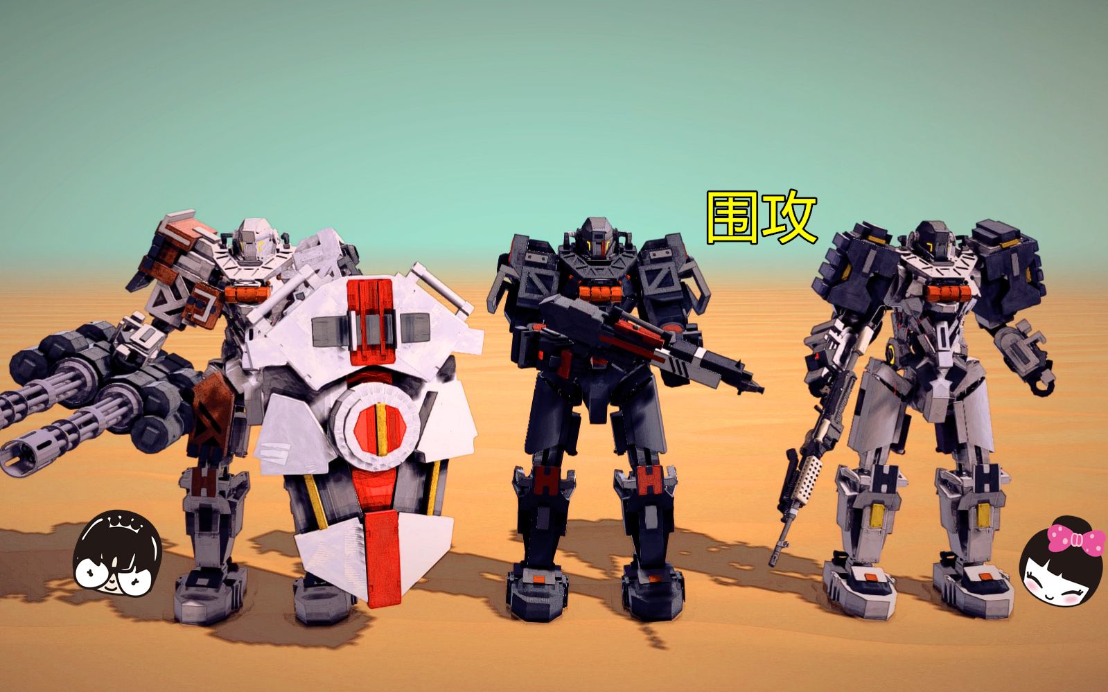 机甲是男人的浪漫【灵笼】