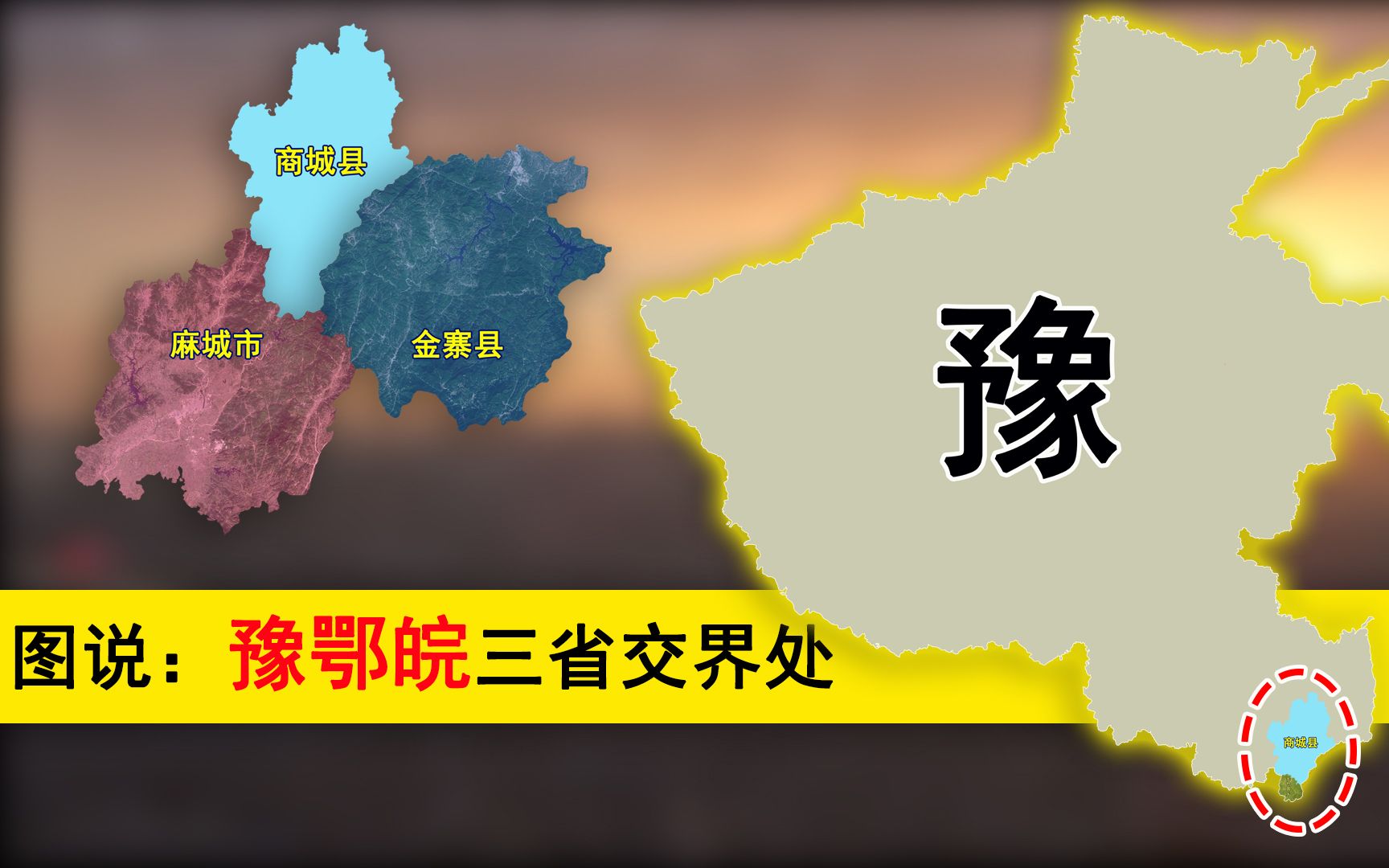 黄冈,信阳,六安交界处,是河南最南端