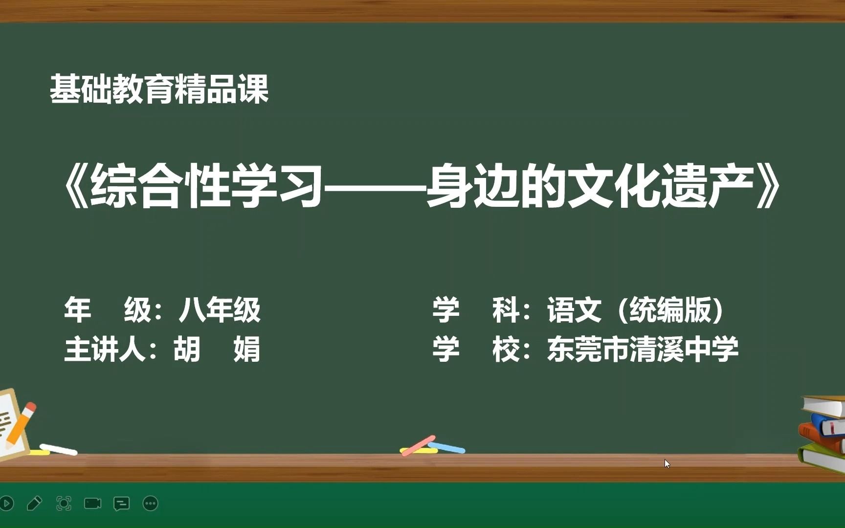 [图]综合性学习——身边的文化遗产