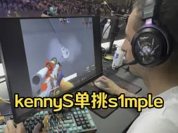 Télécharger la video: kennyS和s1mple单挑 这也太刺激了…